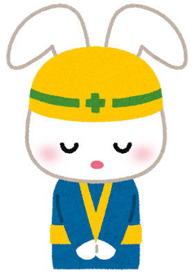 工事中